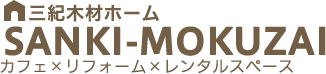 株式会社 三紀木材ホーム